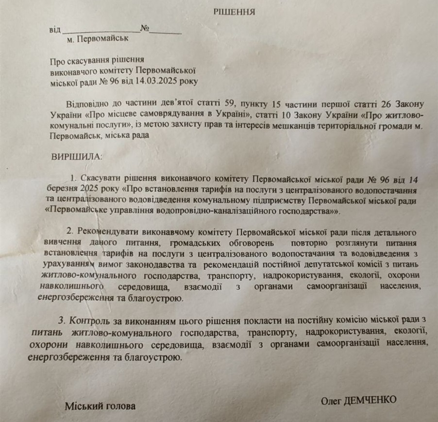 Проєкт рішення по відміні тарифів, який так і не винесли на розгляд сесії