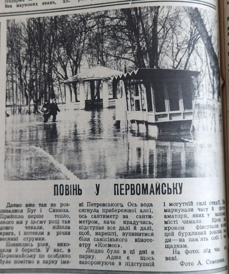 Замітка про повінь 1980 року. Паркова альтанка у воді