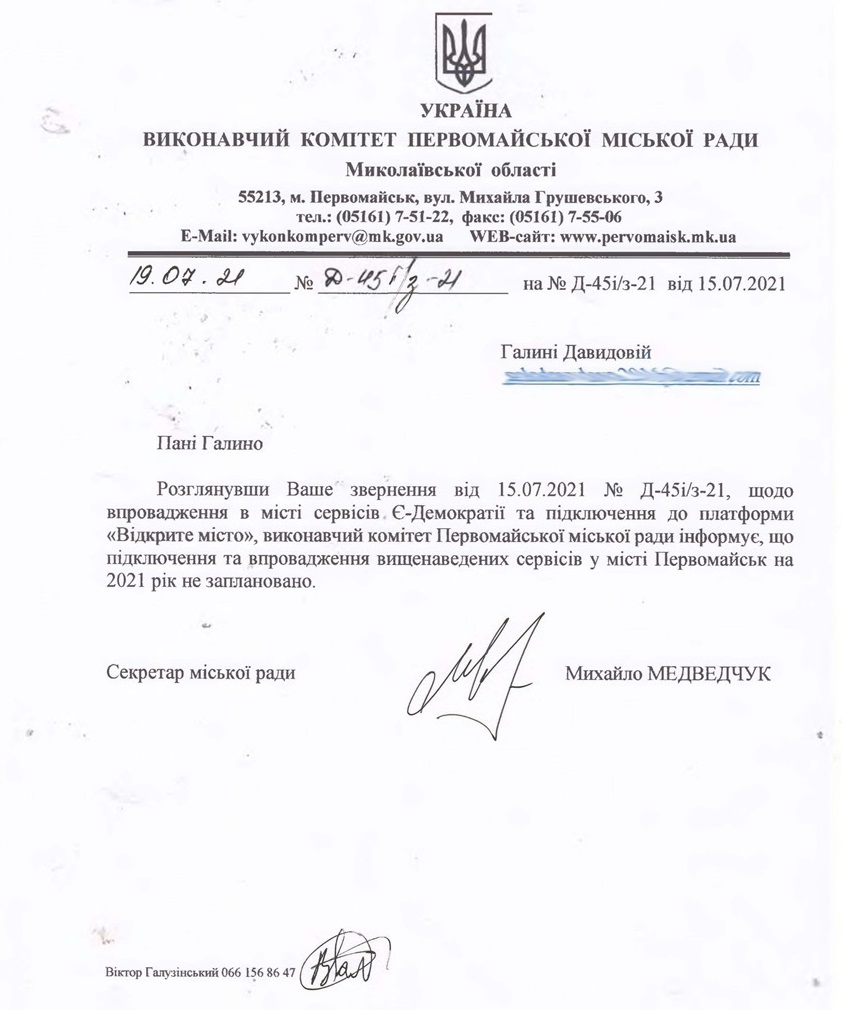 Відповідь на запит