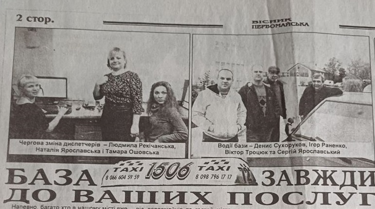 архівна стаття з номеру місцевого періодичного видання