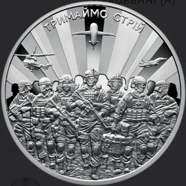 Реверс монети «Тримаймо стрій»