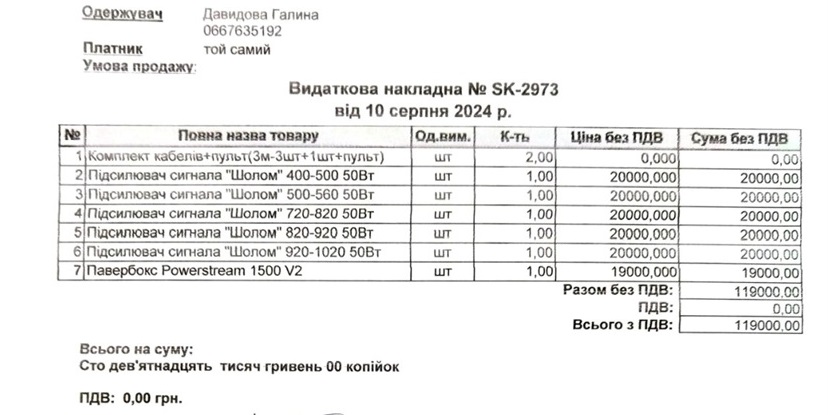 Рахунок на обладнання
