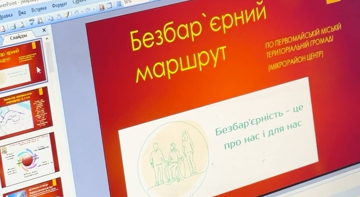 У Первомайськ облаштований безбар'єрний маршрут