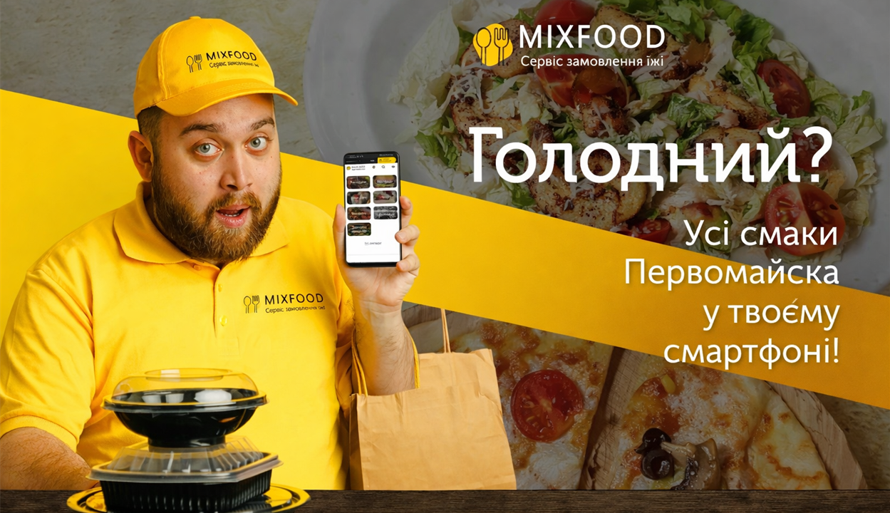 замовити їжу первомайськ