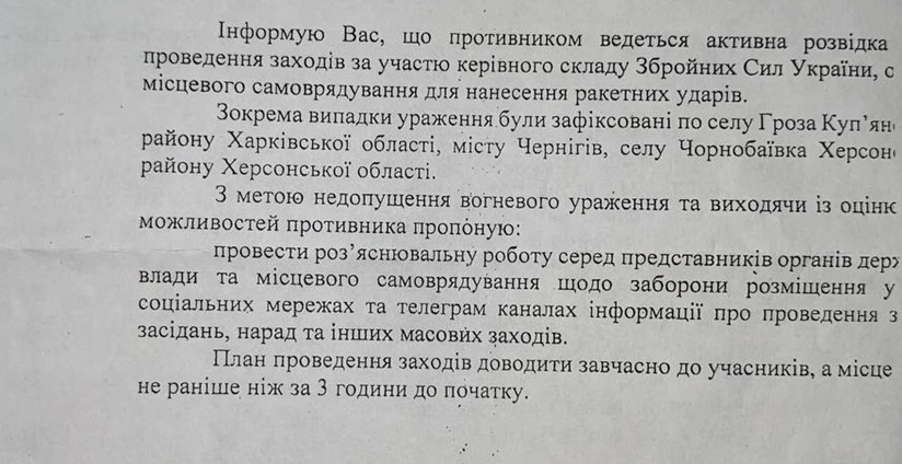 Лист від обласного керівництва