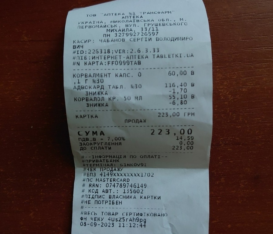 Чек із аптеки