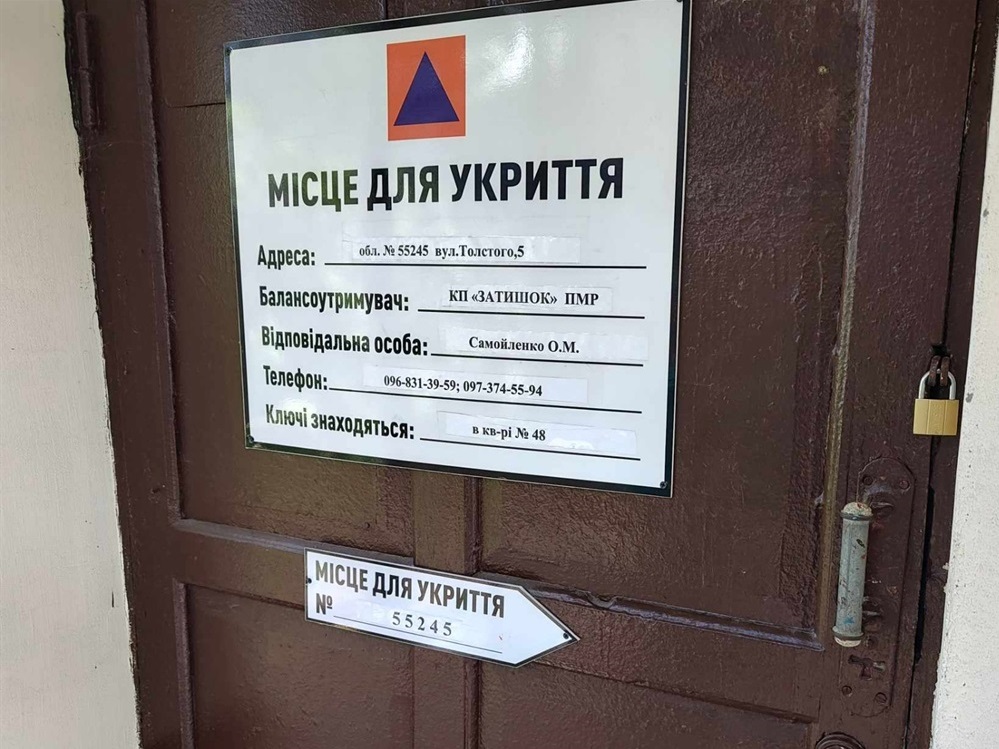 Укриття закриті