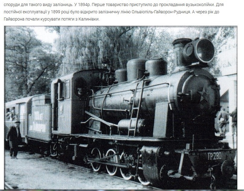 Історія вузькоклійки