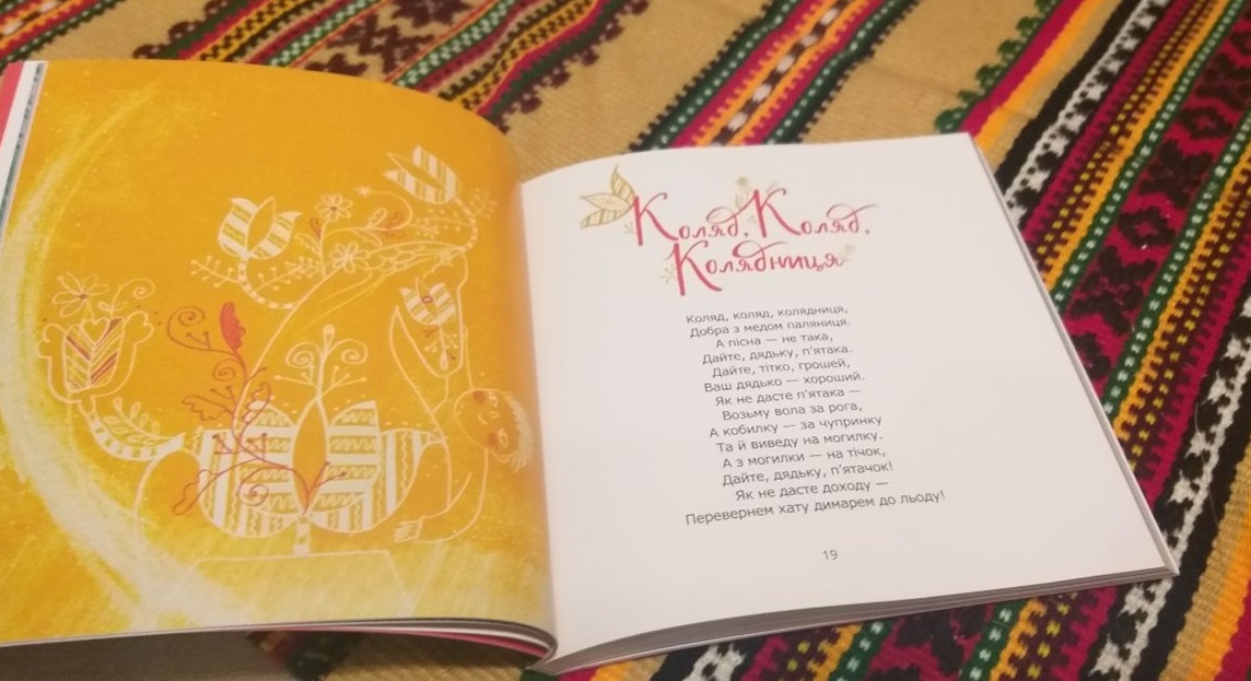 українська колядка