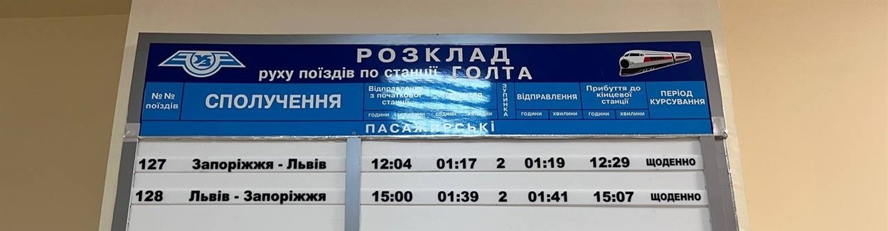 У які дні курсуватиме у лютому електричка до Одеси. Відомі зміни у розкладі