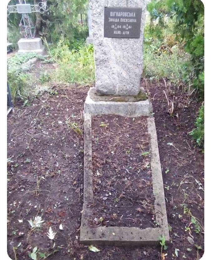 Тут похована Зінаїда Вінграновська