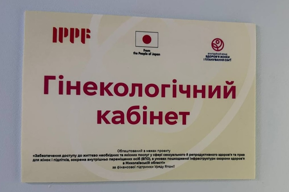 Проєкт реалізується за фінансової підтримки уряду Японії та у партнерстві з Фондом ООН у галузі народонаселення (UNFPA).