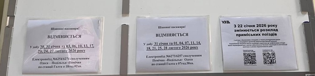 У які дні курсуватиме у лютому електричка до Одеси. Відомі зміни у розкладі