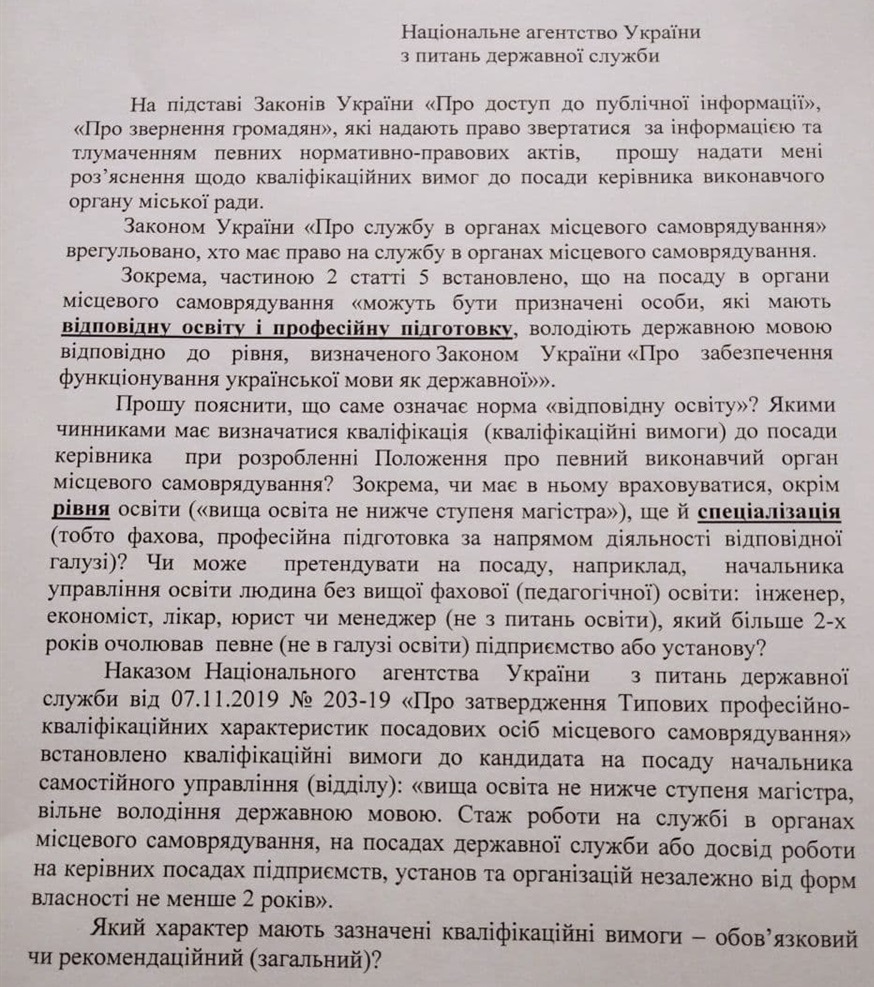 Запит до НАДС