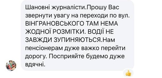 Звернення читачки до редакції