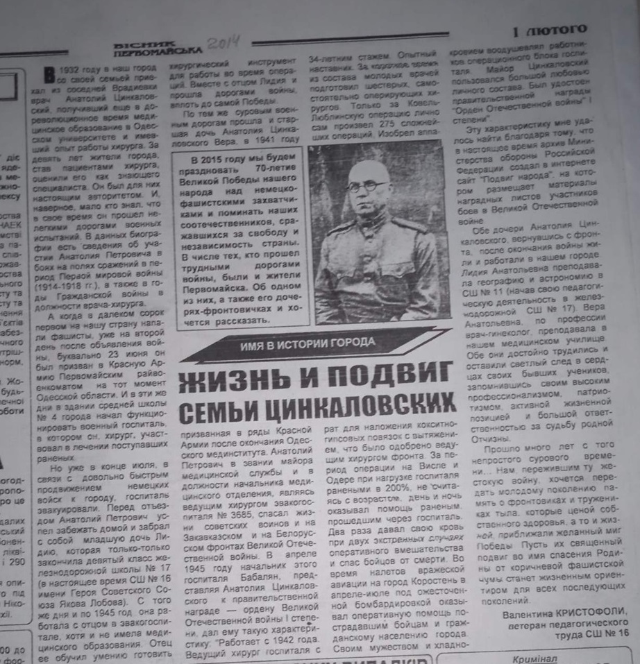 Стаття Валентини Крістофолі