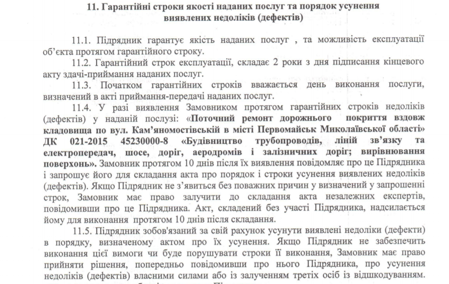 Фрагмент договору