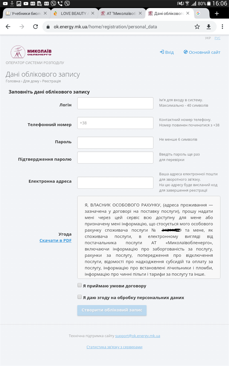 Обираємо логін і пароль