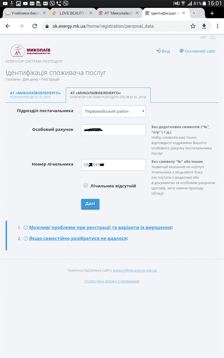Вказуємо номер лічильника