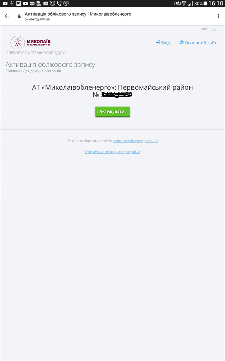 Активуємо свій особистий кабінет