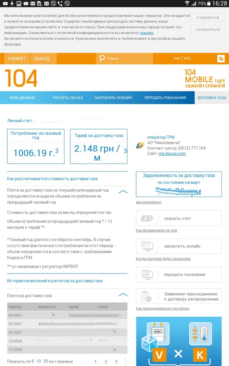 Особистий кабінет