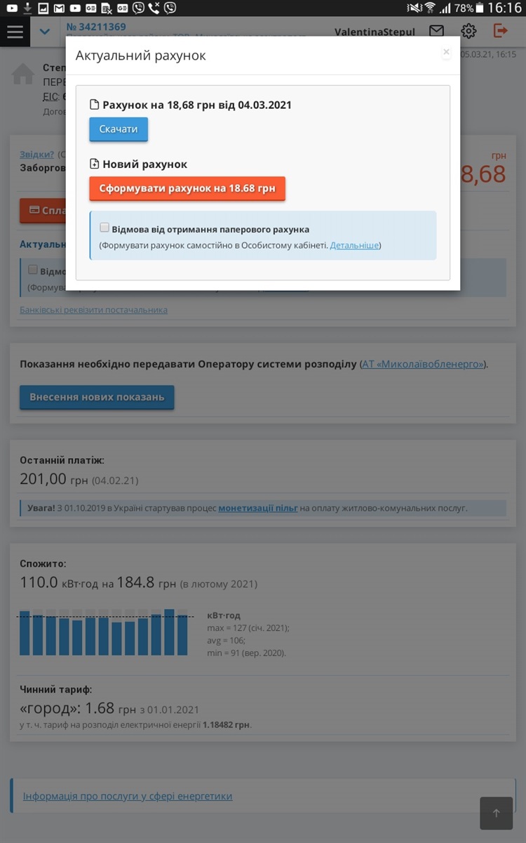 За бажанням можете відмовитися від паперових рахунків