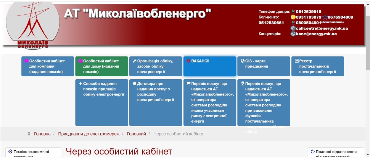 Головна сторінка електропостачальної компанії