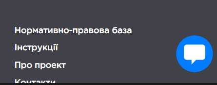 Значок чат-боту внизу сторінки