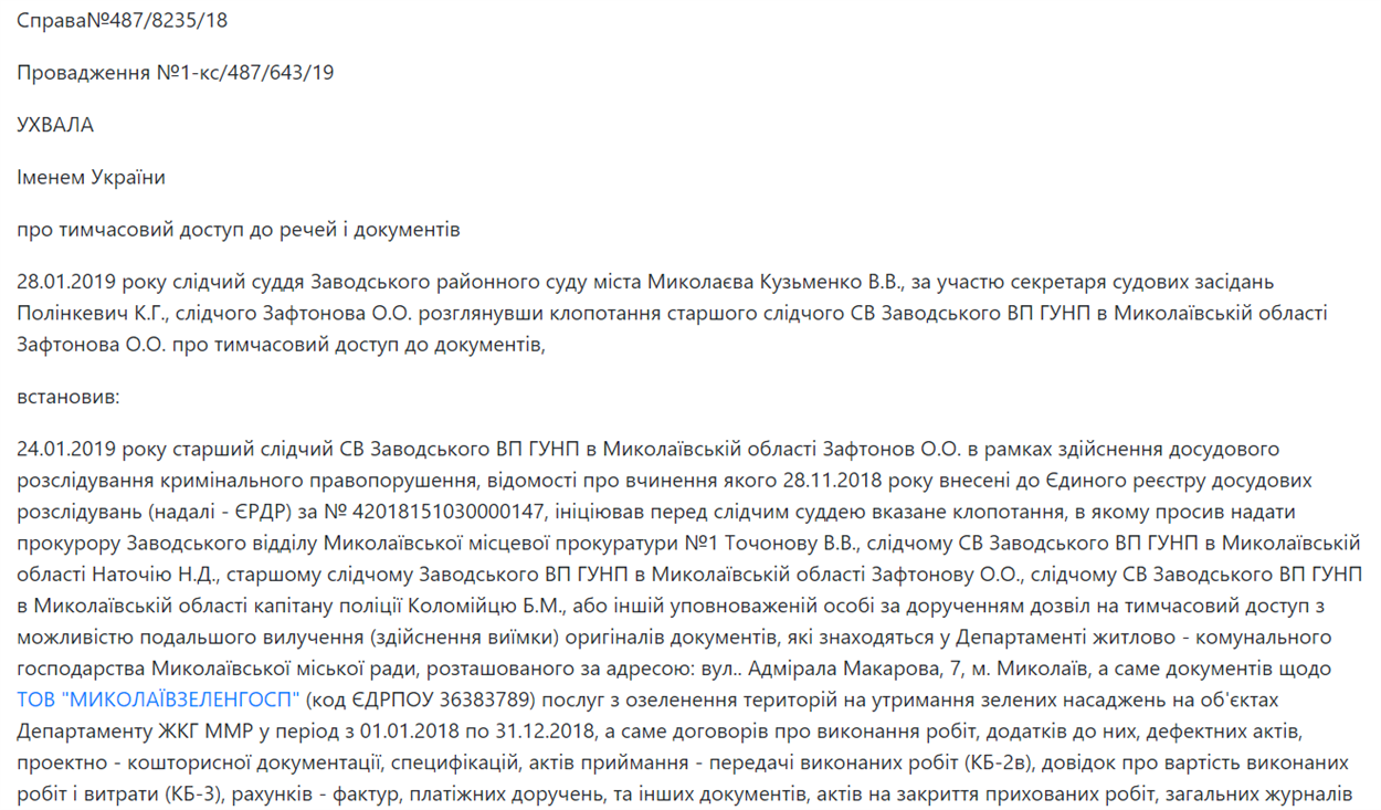 Судова ухвала, фрагмент