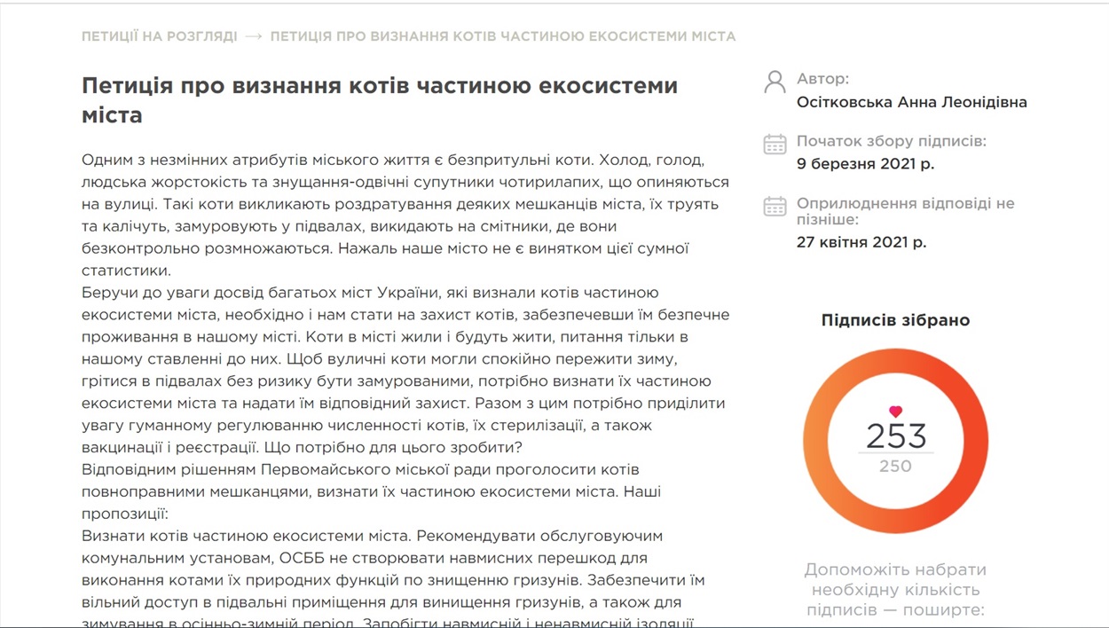 Фрагмент петиції на платформі електронної демократії E-dem
