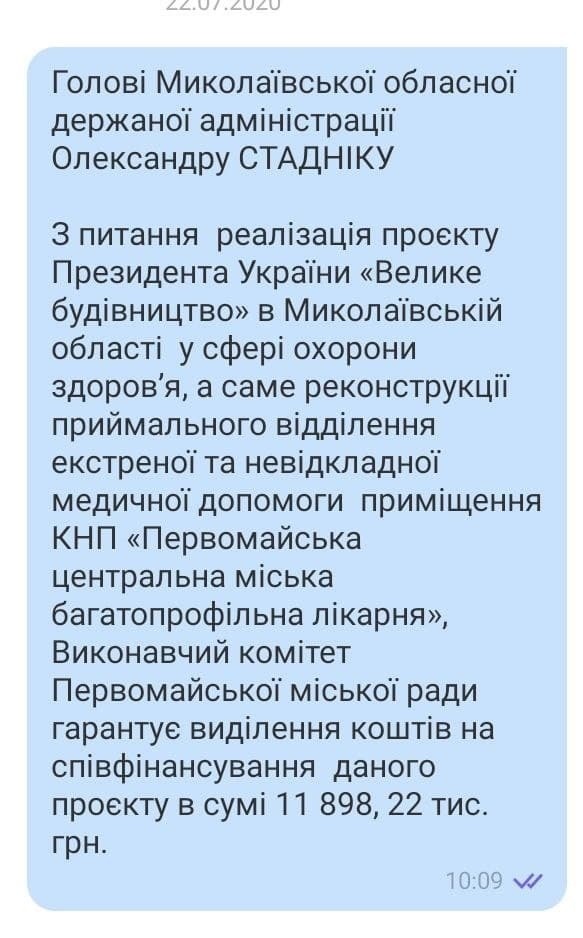 Текст документа з телеграм-каналу Сергія Бондарчука