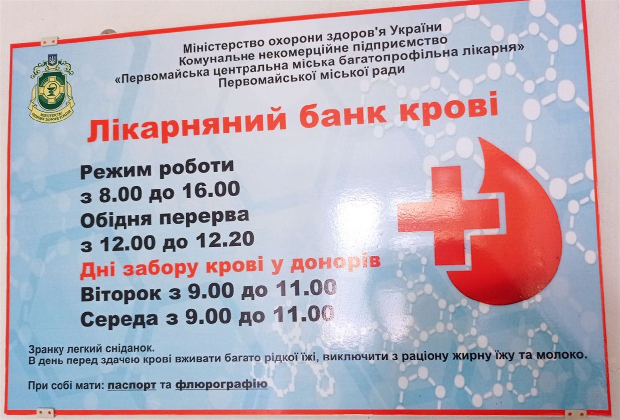 Можеш бути донором? Стань ним!