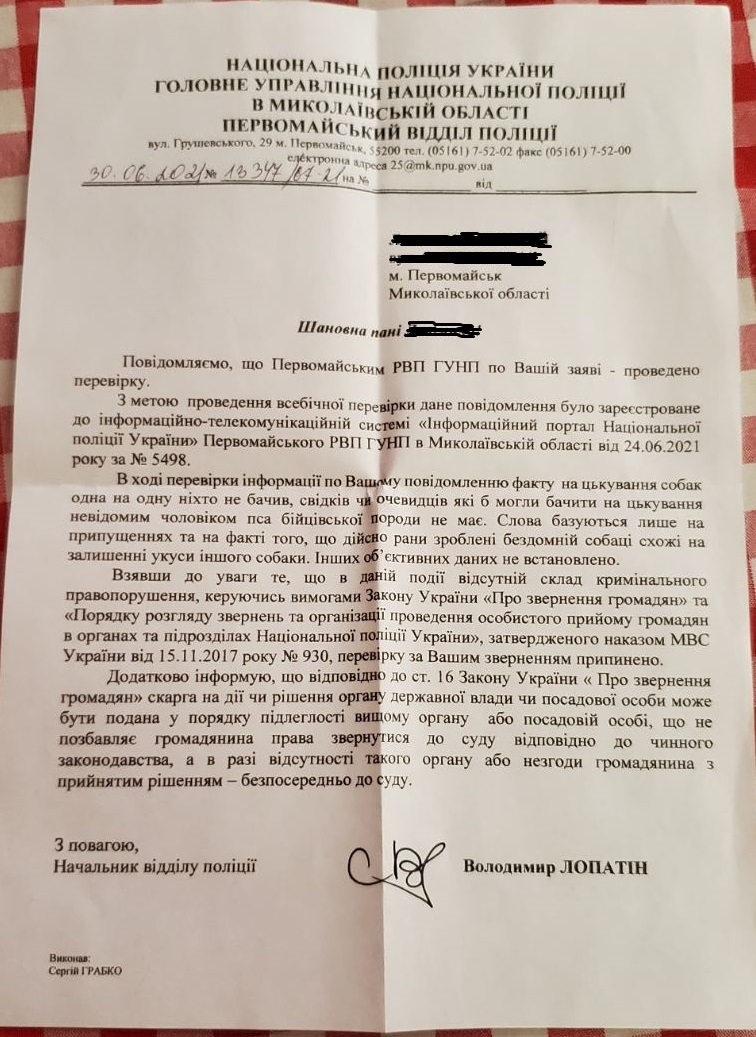Відповідь поліції