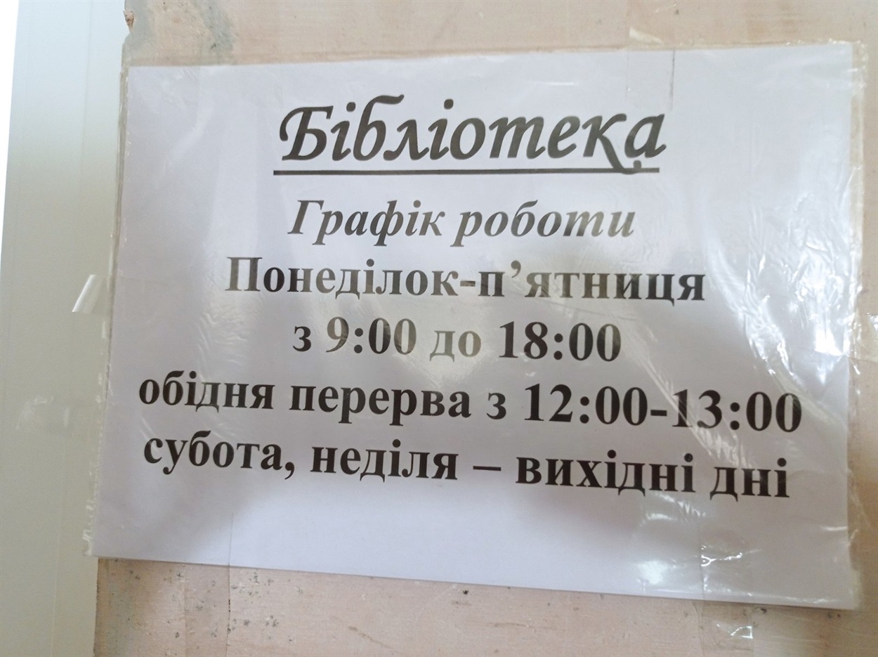 Графік роботи