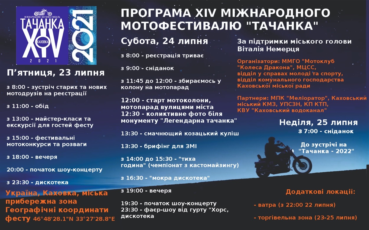 програма мотофестивалю