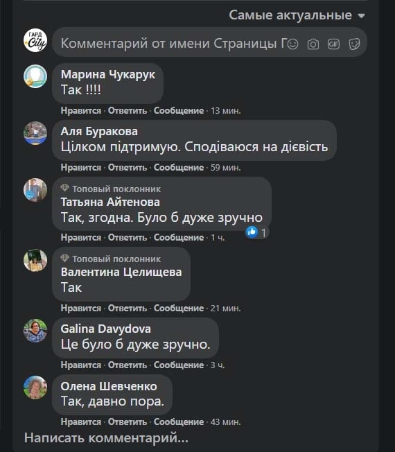 Деякі відгуки на запитання від Гард.City у фейсбуці: Чи доречно було б Первомайську підключитися до Відкритого міста