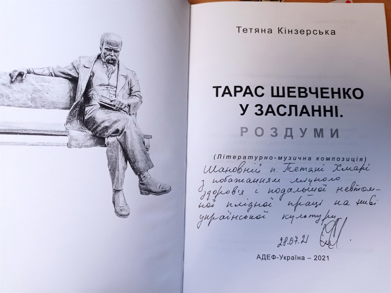 Книга, підписана авторкою