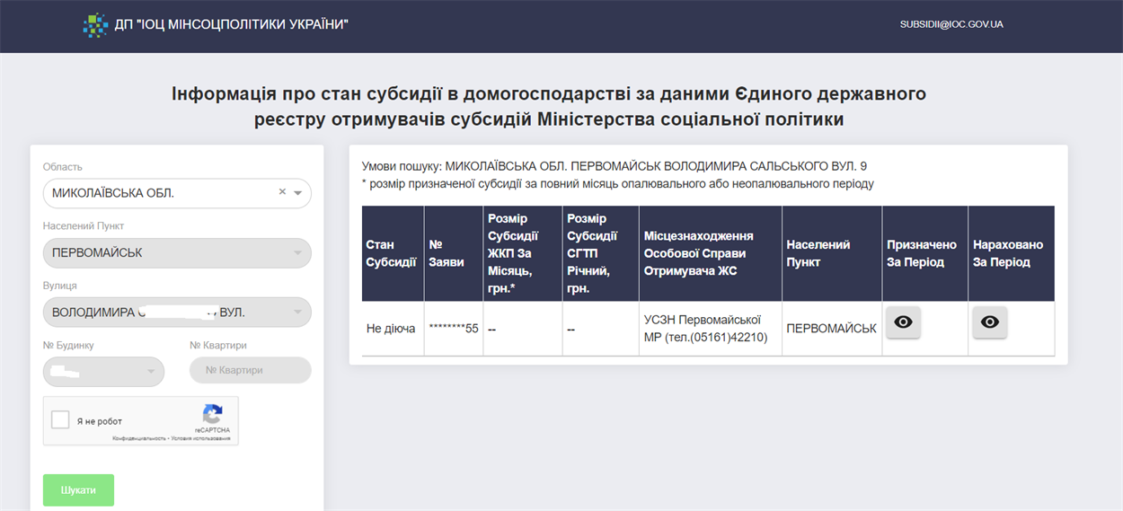 Приклад. Колись давно у авторки була субсидія. Тепер її немає, однак особова справа зберігається