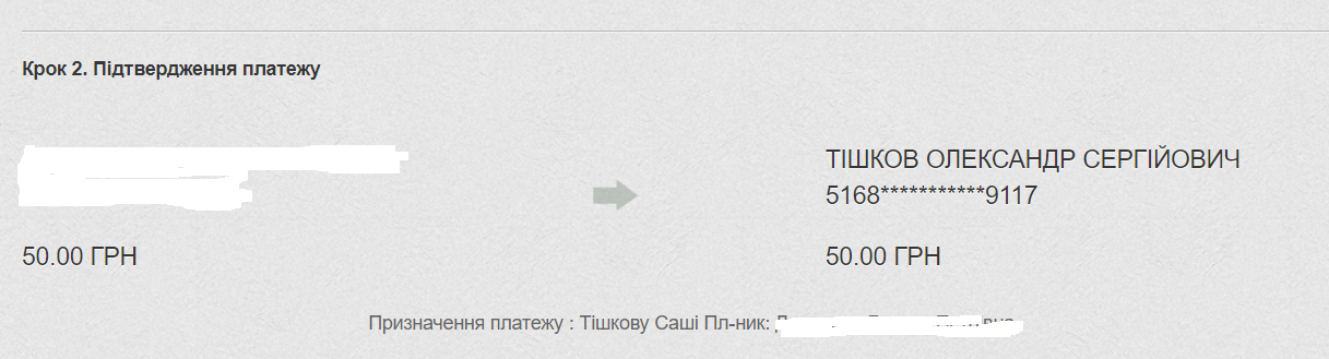 Картка на ім'я Сашка Тішкова