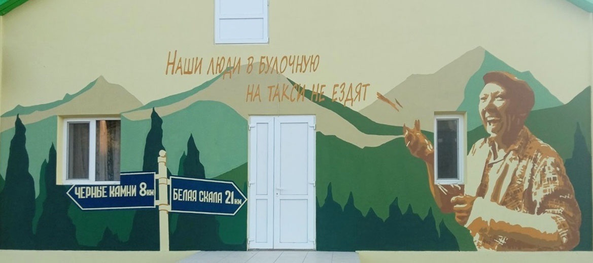 Стінопис у селі Зелені Кошари