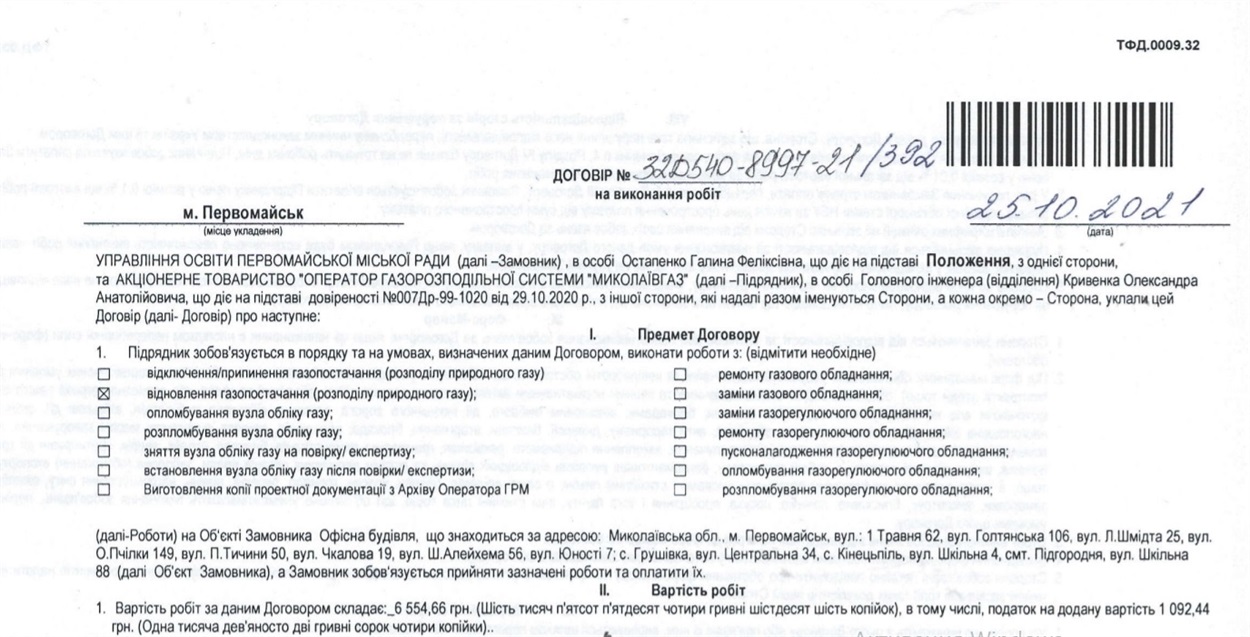 Фрагмент договору