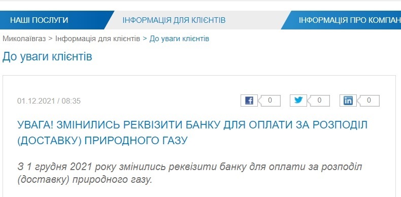 Миколаївгаз