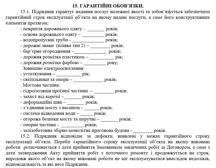 Витяг із фрагмента договору