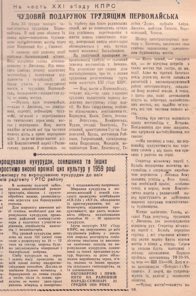 Замітка в газеті про відкриття мостів 25 грудня 1958 року