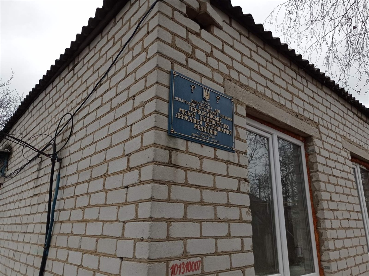 Первомайська лікарня ветеринарної медицини розташована за адресою: провулок Спортивний, 8А. Це майже поряд із пологовим будинком