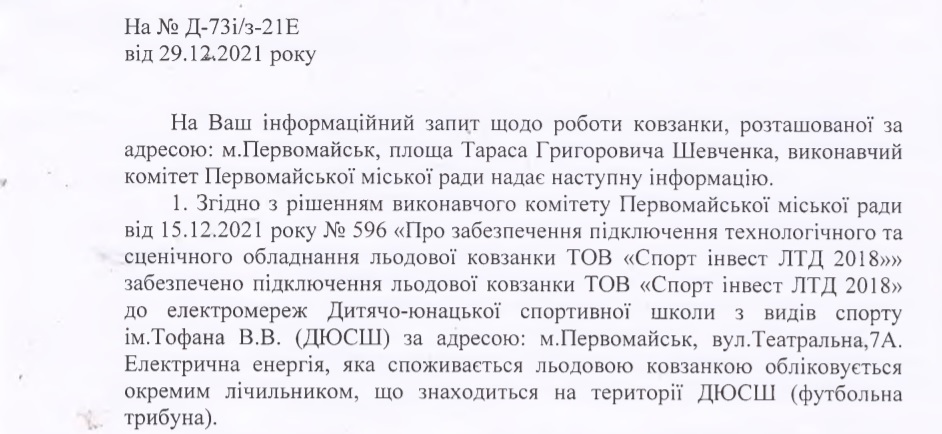 Відповідь від міського голови Олега Демченка
