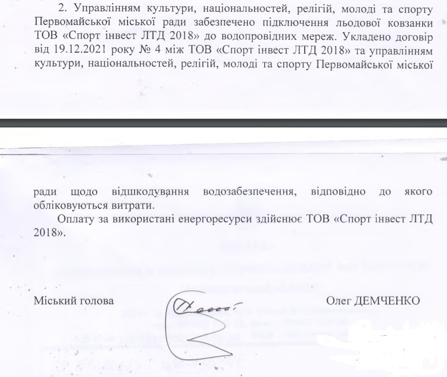 Відповідь міського голови Олега Демченка на запит
