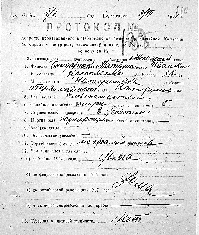 Протокол допиту Мотрони Бондарук, 1921 рік. Джерело: ДАМО