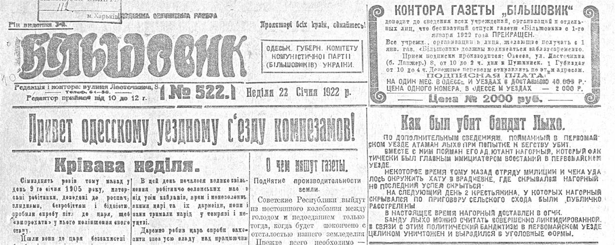 Новина про ліквідацію отамана Лихо в газеті «Більшовик», Одеса, 22.01.1922 рік