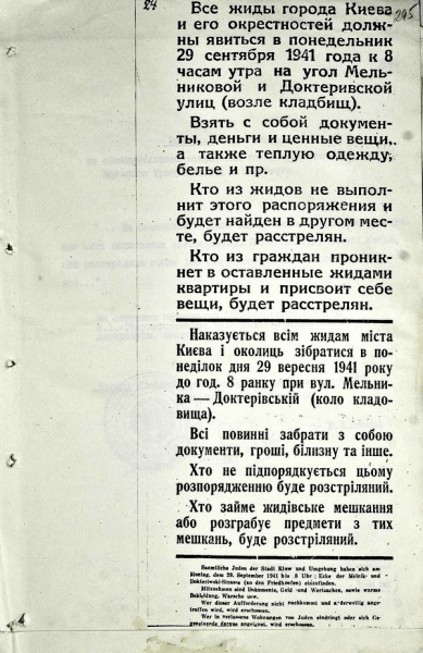Оголошення в київській колабораціоністській газеті, яку видавали в період німецької окупації